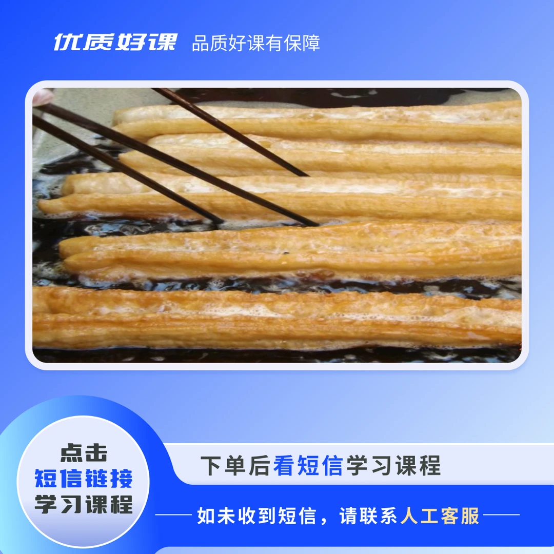 传统老三样油条教学