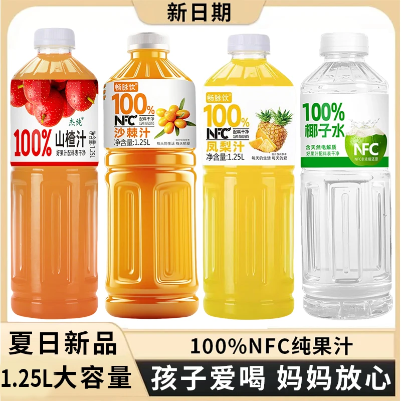 【无菌灌装】多口味100%NFC果汁家庭聚会招待专用畅饮到手2大瓶