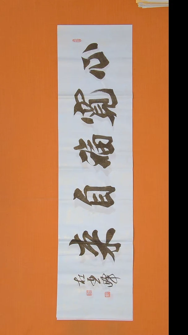 书法杜老师书法作品138*34