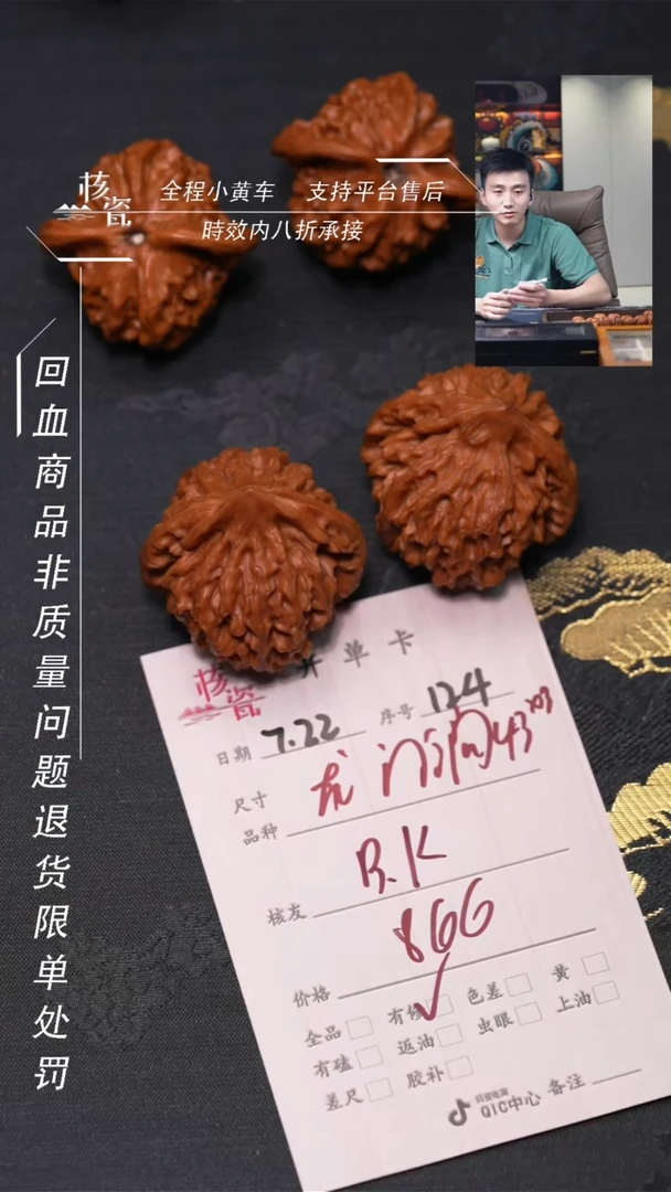 文玩核桃把件B*K龙门涧124