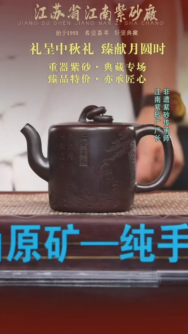 江苏省江南紫砂厂