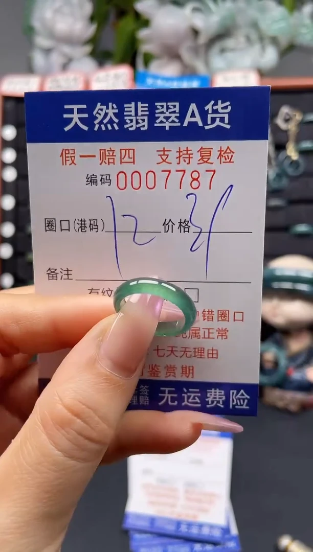 未镶嵌戒指翡翠12*7787