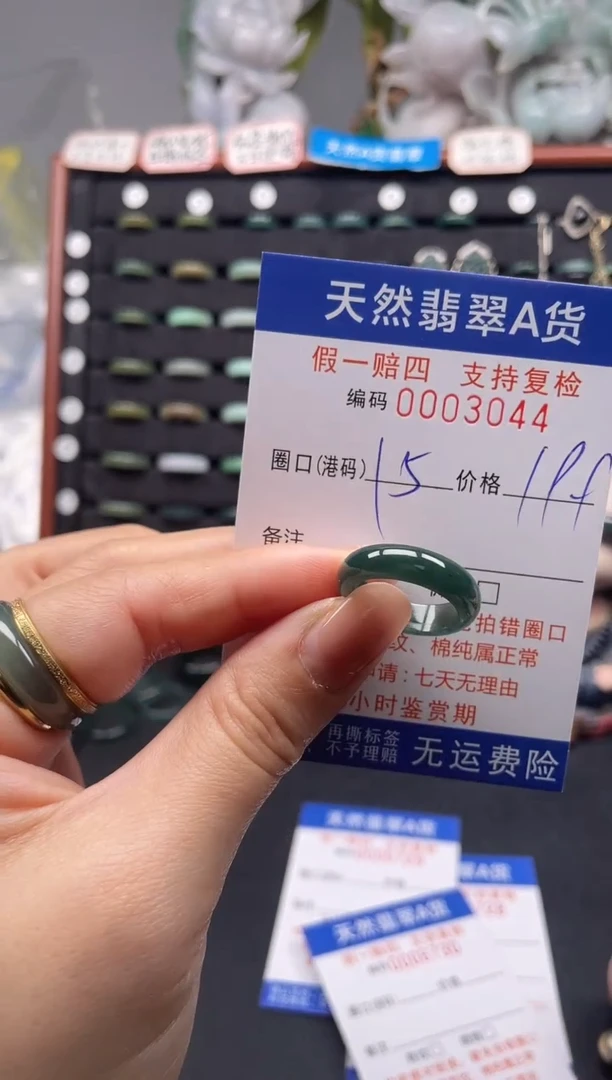 未镶嵌戒指翡翠15*3044