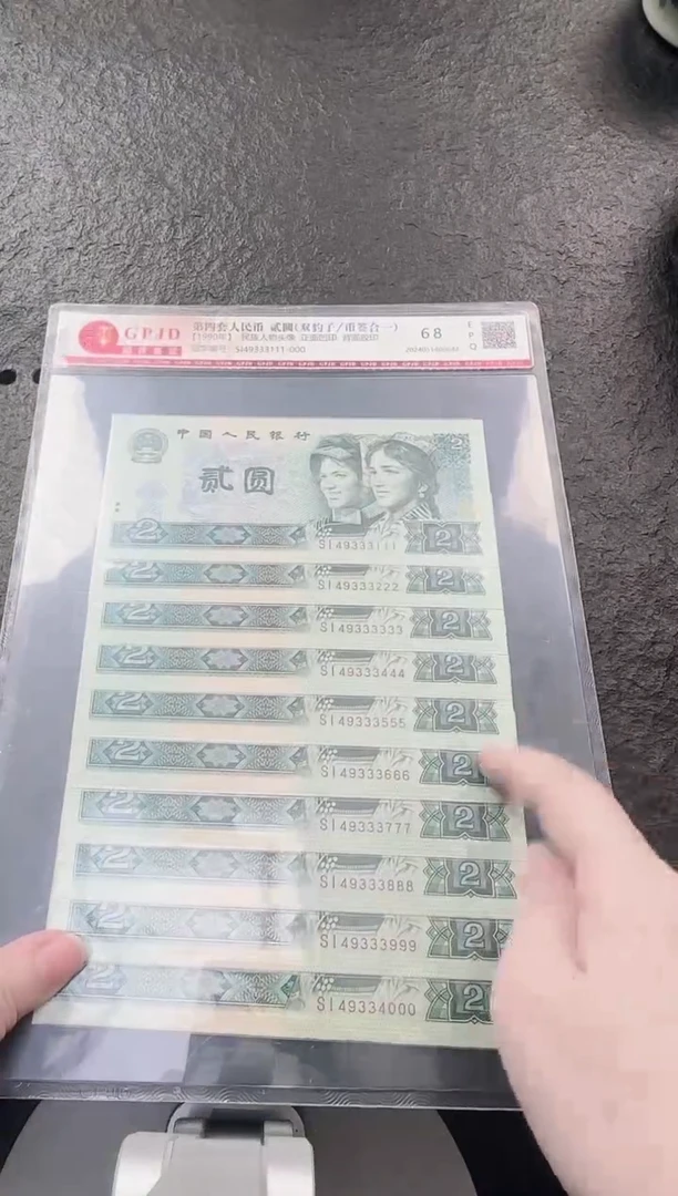 国评-902币签合一十张49333111-4000