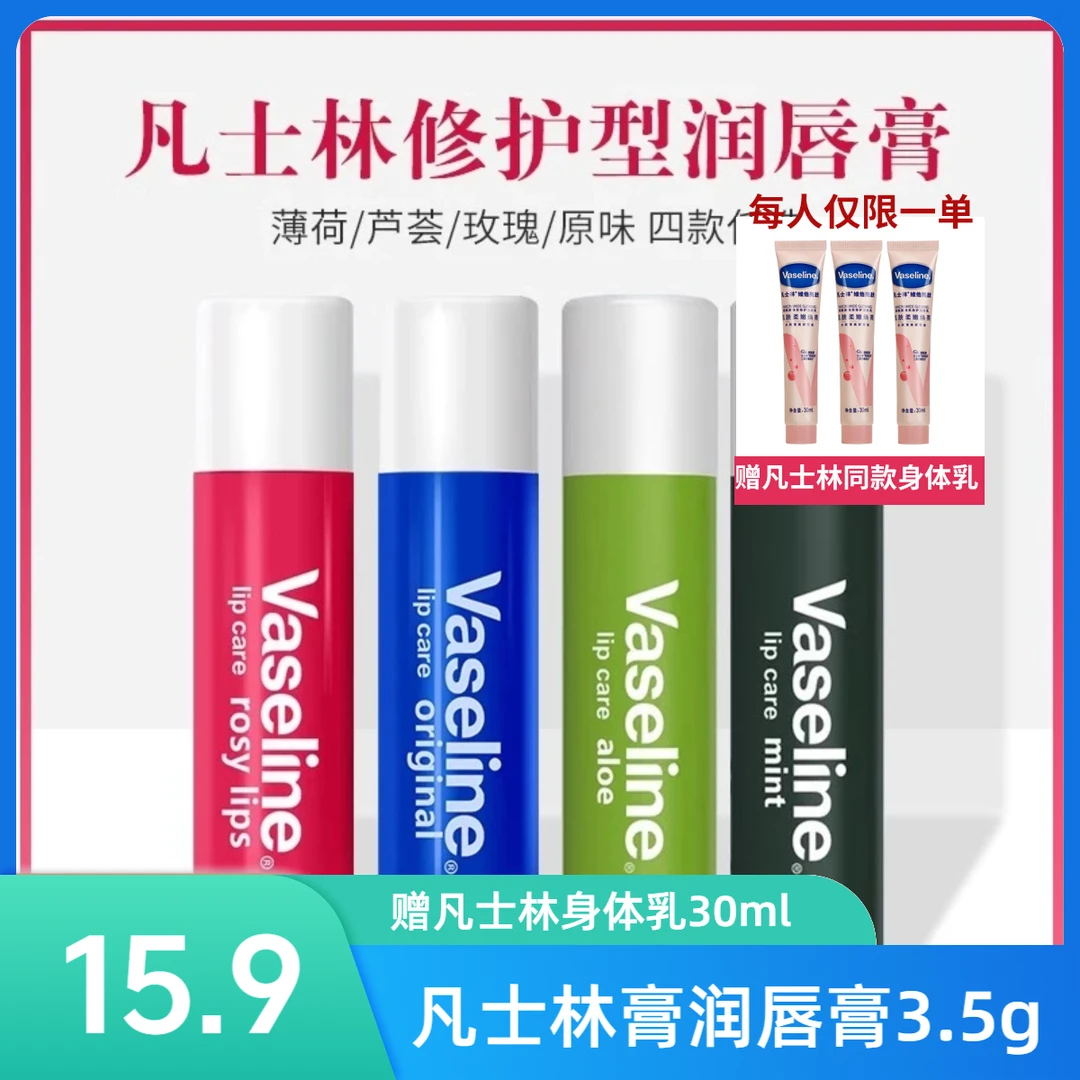 凡士林润唇膏3.5g修护型去死皮秋冬保湿滋润防干裂润唇膏