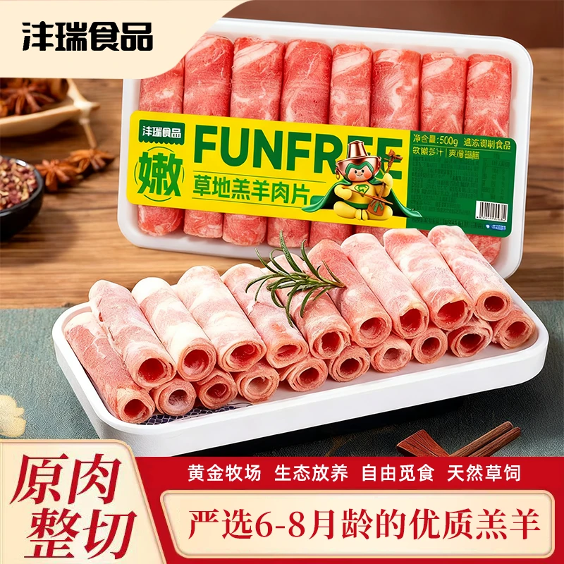纯羊肉卷鲜嫩羊肉现切火锅食材调理羊肉卷