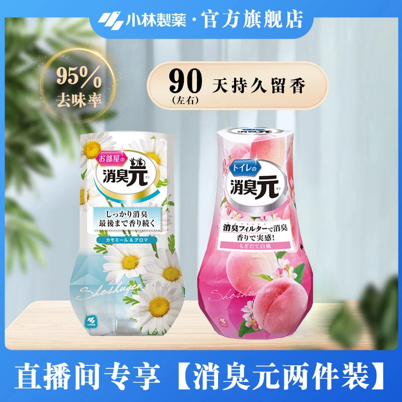 【小林制药】消臭元液体空气清新剂2件芳香持久留香除臭增香香氛