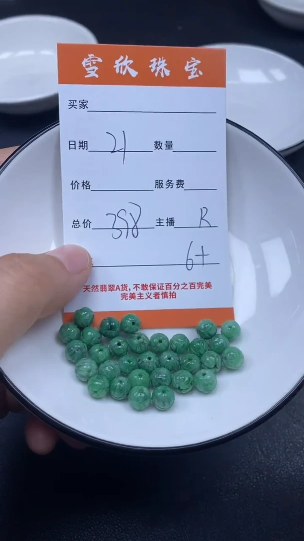 颈饰未镶嵌翡翠雪欣散珠定制diy