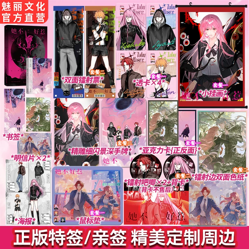 正版特亲签 她不好惹雾草著高燃奇幻热血小说实体书