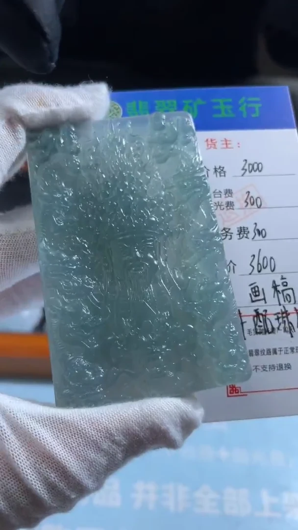 未镶嵌定制翡翠杭****部-毛货-不退不换