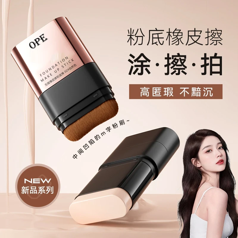 双头粉底棒遮瑕棒打造无暇水光肌持久轻薄裸感自然水润不易脱妆