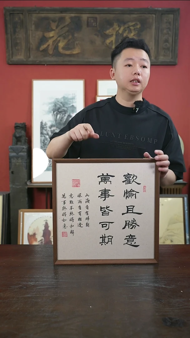 书法手绘40*40-欢愉且胜意-摆台