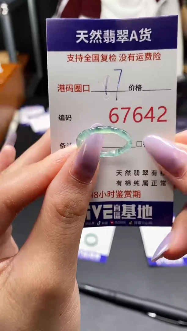 未镶嵌戒指翡翠天然A货翡翠7642