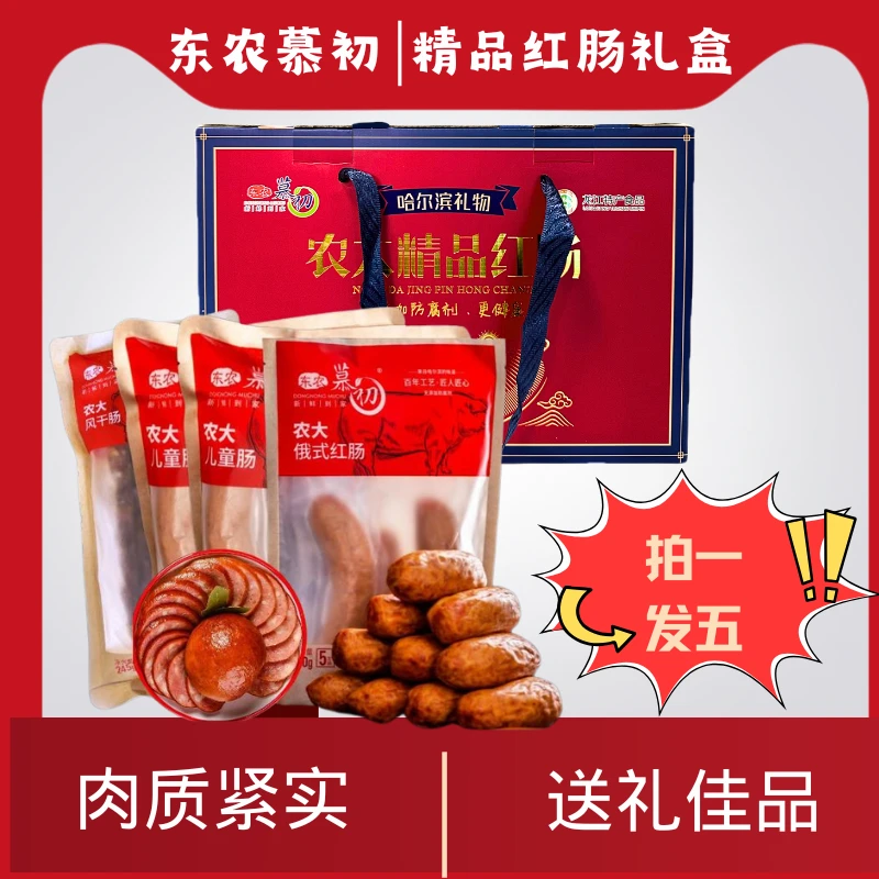 东农慕初红肠礼盒装红肠*1袋 儿童肠*2袋 风干肠*1袋松仁小肚*1袋