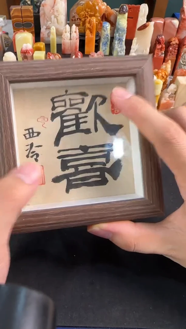 【闪购商品】青田石印石同款欢喜摆台