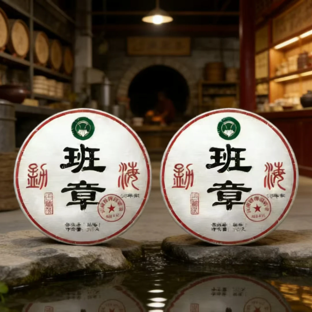 (锋少专属)2006年勐海班章大白菜古树普洱熟茶