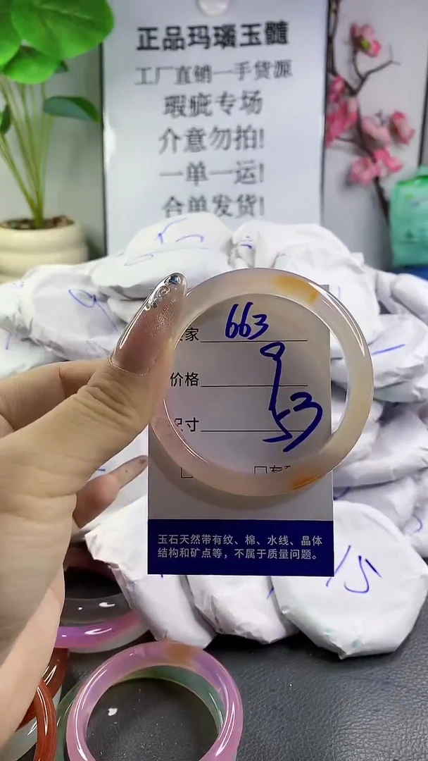 玛瑙/玉髓手镯未镶嵌663