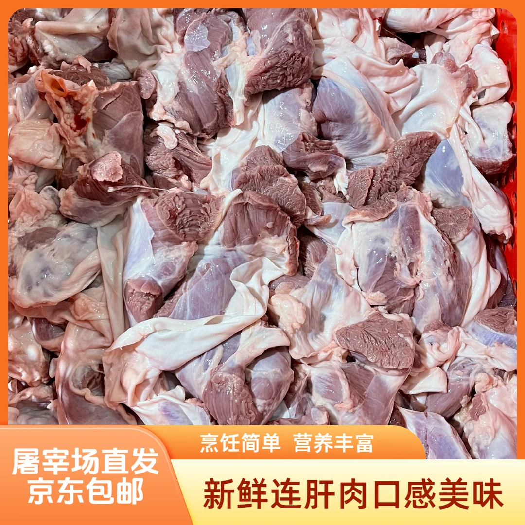 (新鲜精修去油连肝肉)屠宰场现宰现发精修连肝肉 护心肉 好吃实惠