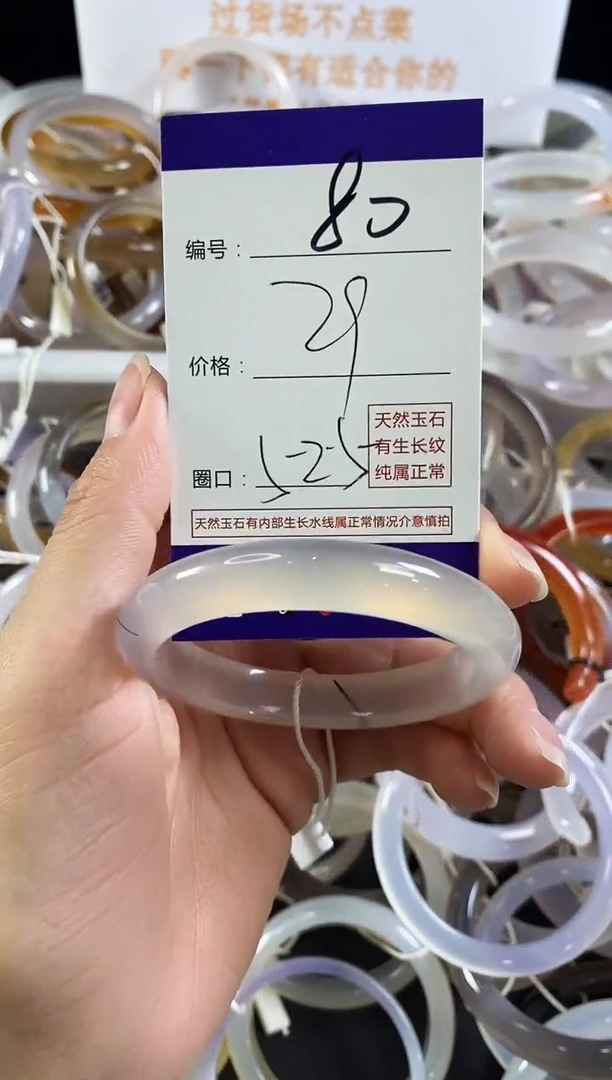 玛瑙/玉髓手镯未镶嵌80