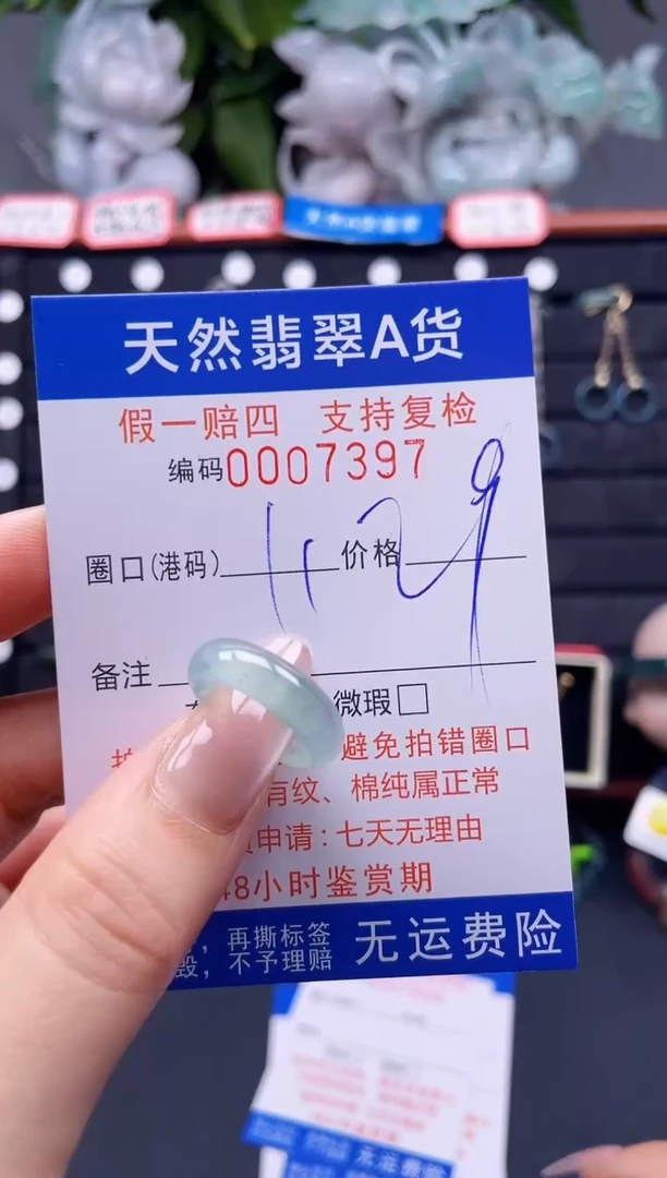 翡翠戒指未镶嵌11*7397