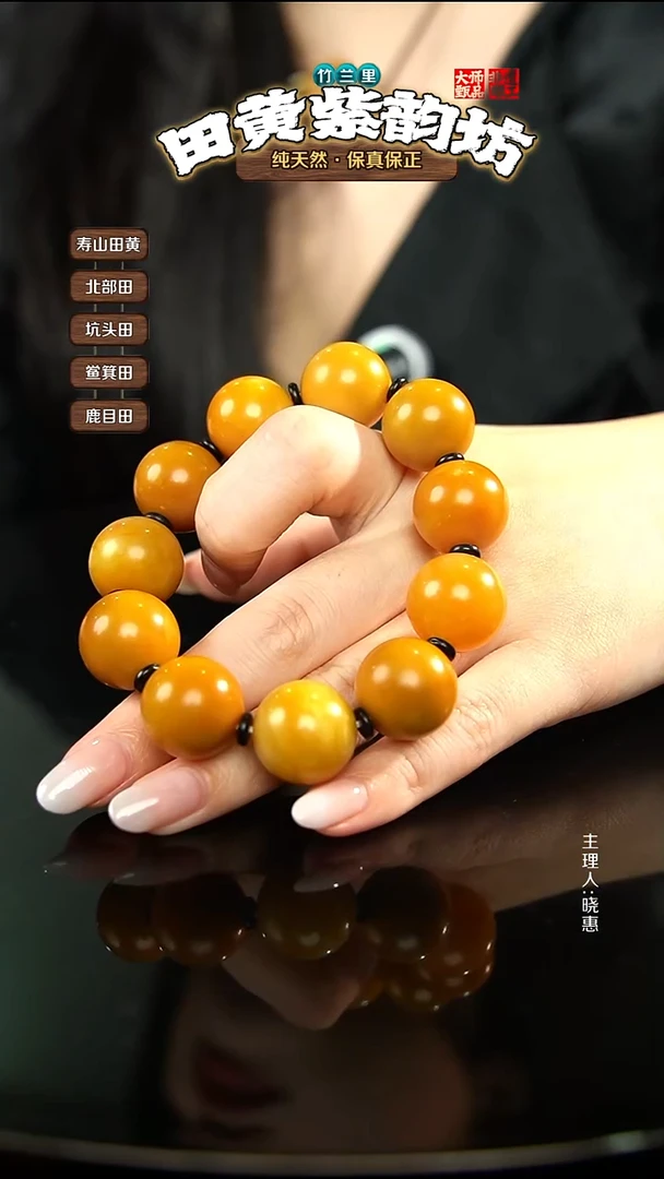 田黄石1*北部田黄手串