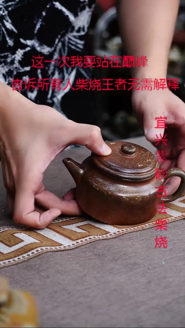 茶壶紫砂宜兴柴烧紫砂壶