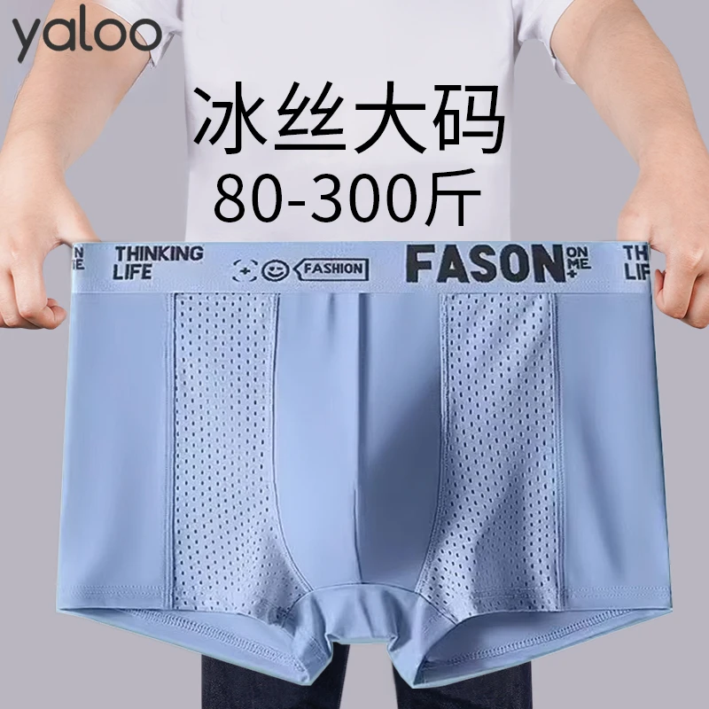 雅鹿加肥加大码冰丝男士内裤2025新款夏季冰感四角网眼平角短裤头