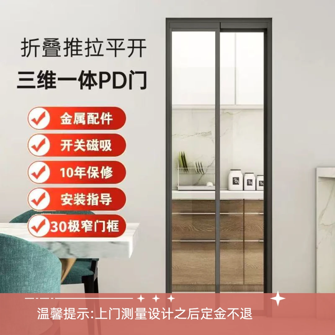 节省空间PT门推拉平开一体适用于厨房门浴室门