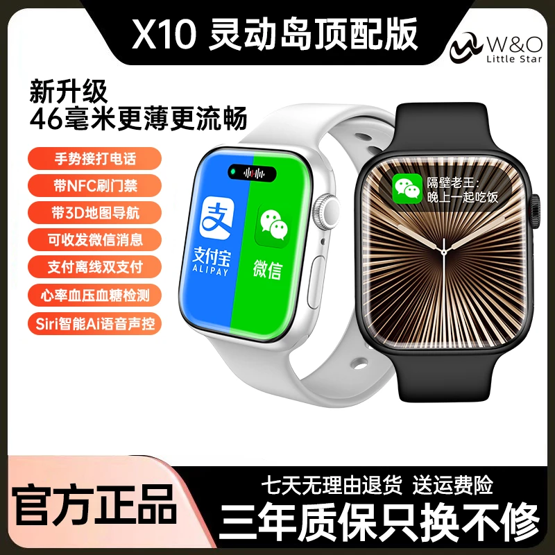 【25年新款顶配】W&O X10S超薄屏智能AI运动蓝牙通话NFC智能手表Y