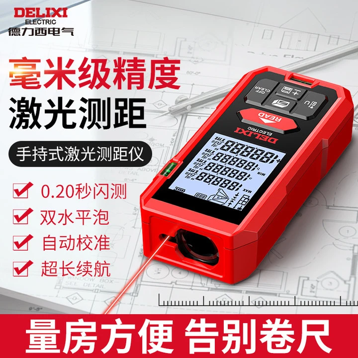 德力西新款激光测距仪手持高精度数显红外线量房户外电子尺测量仪