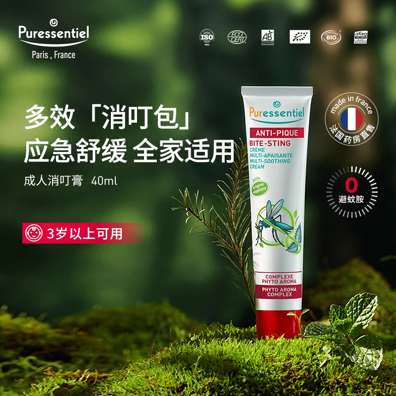 舒痒膏法国璞医香蚊虫叮咬应急舒缓消包快速修复肌肤儿童成人