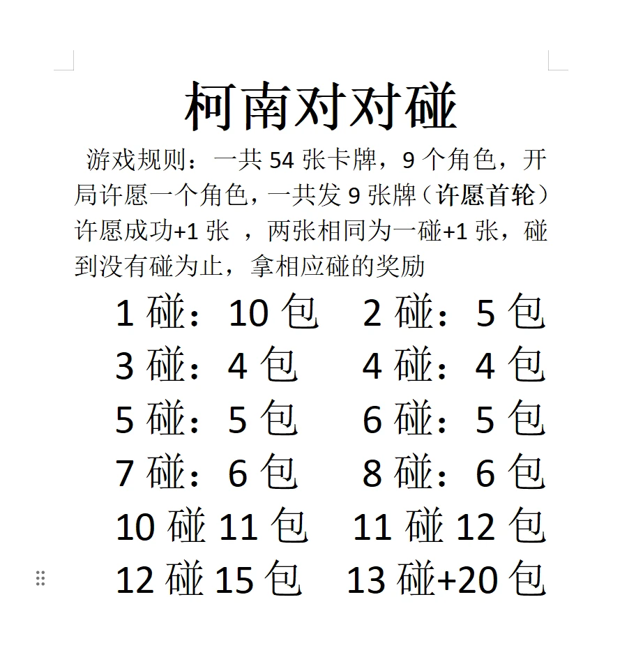 【名侦探柯南崽专属】柯南对对碰