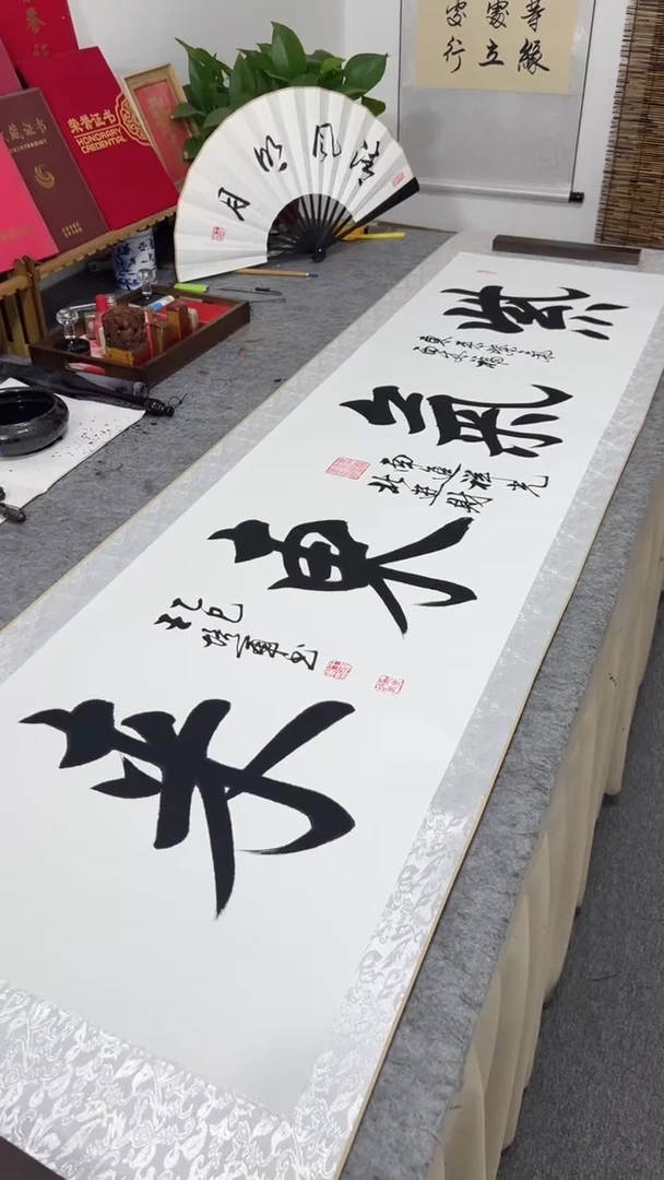 书法王培军 紫气东来 200*55