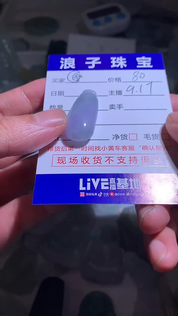 未镶嵌挂件翡翠**80