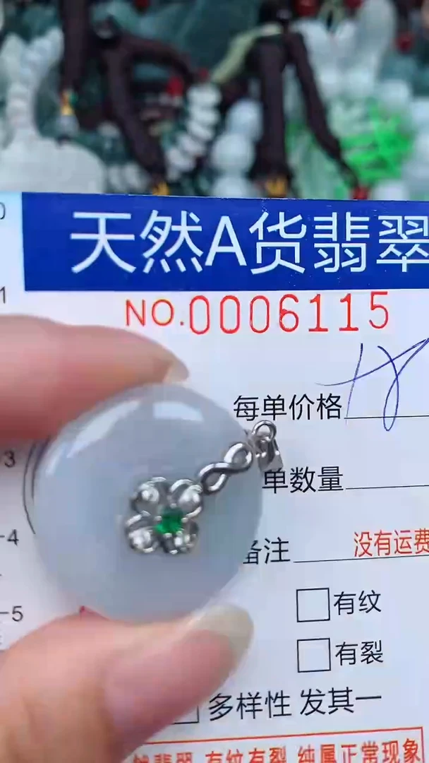 颈饰未镶嵌翡翠...0006115