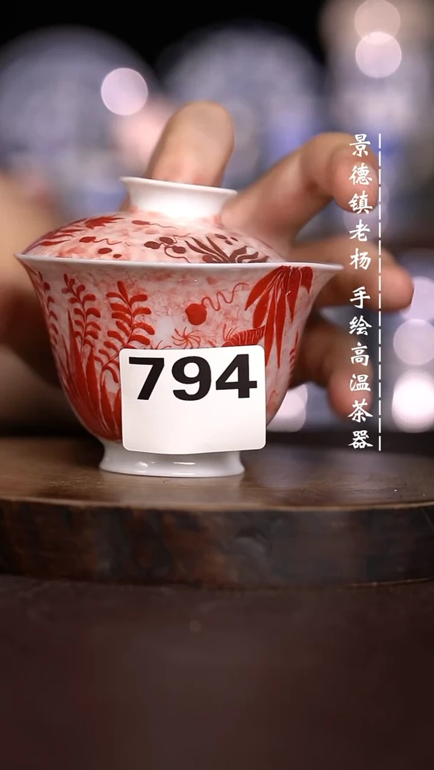 微瑕福利 现代瓷794大瑕