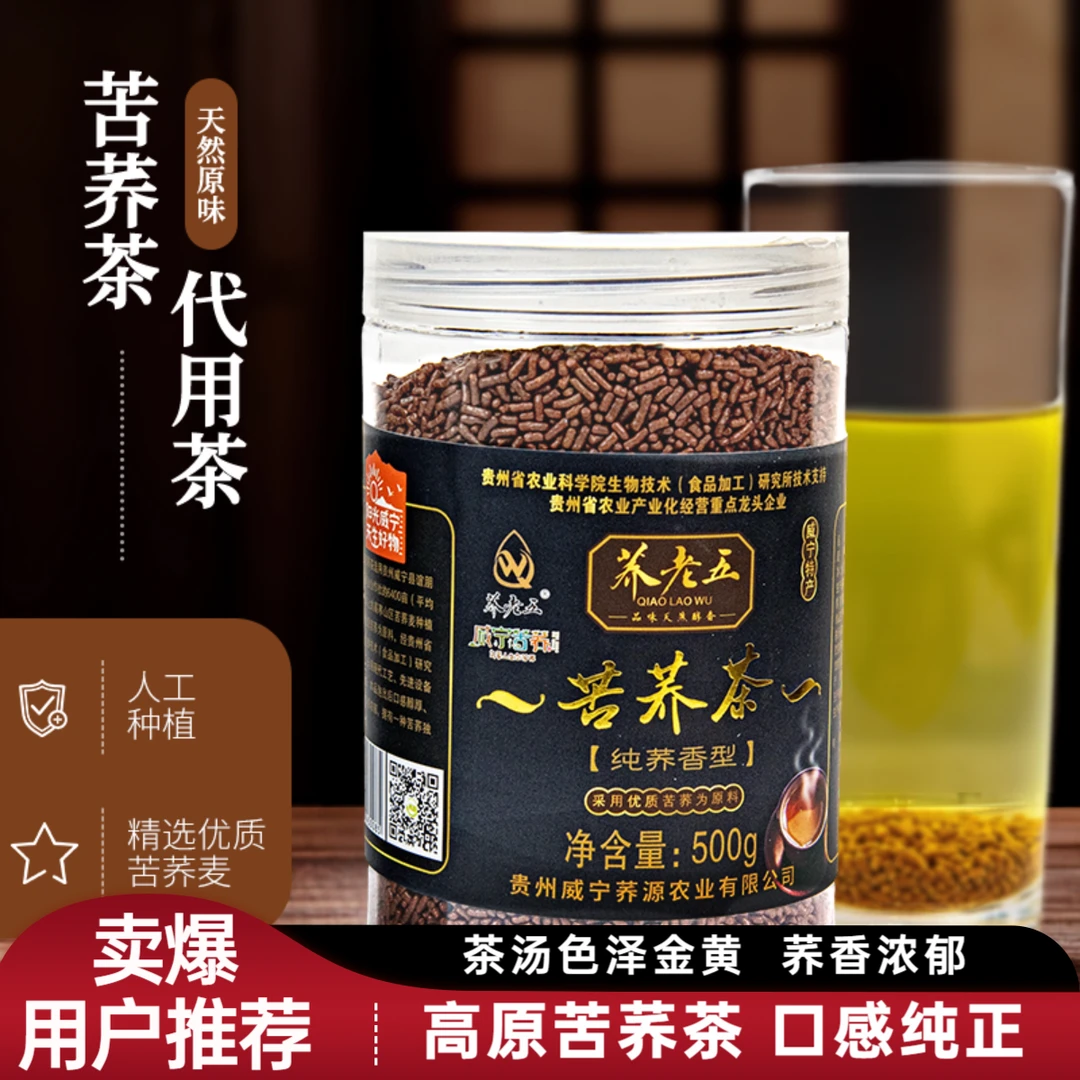 荞老五苦荞茶纯荞香型贵州威宁苦荞茶罐装苦荞茶代用茶苦荞茶