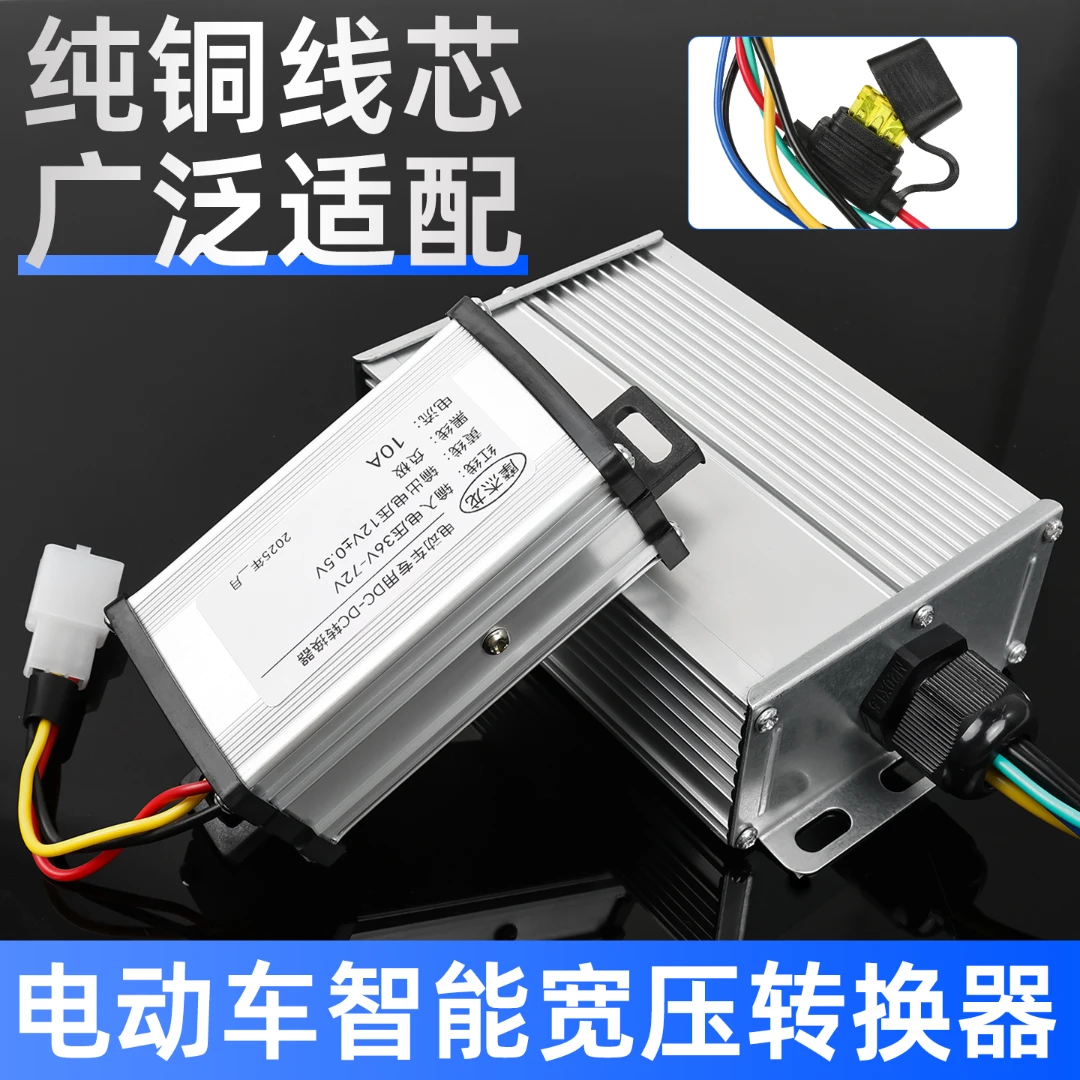 电动车电压转换器60V72v48转12V10/15/20/25/30A大功率直流变压器