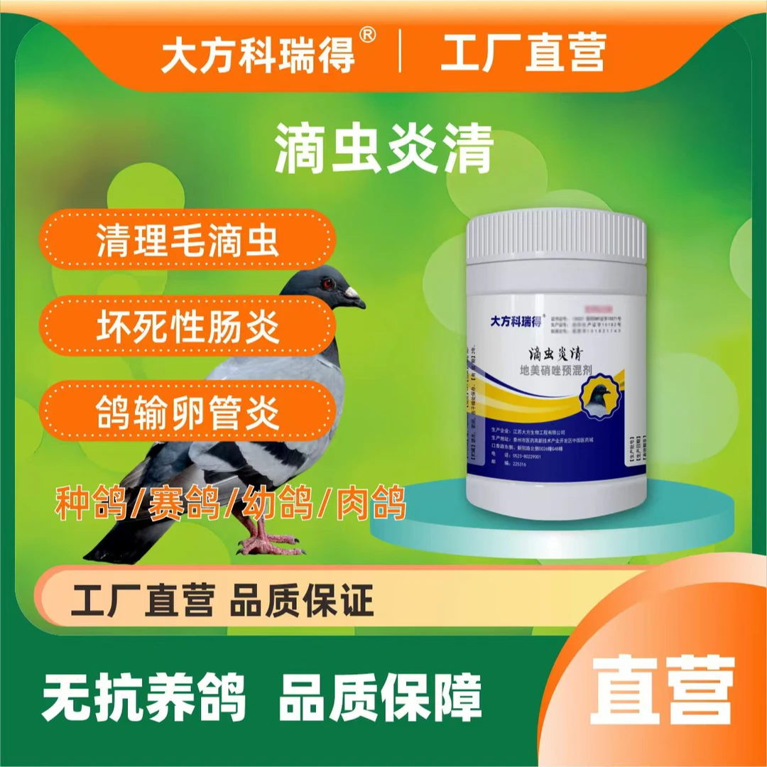 大方科瑞得滴虫炎清鸽子毛滴虫球虫黄绿稀便口腔黄色白点鹦鹉宠物