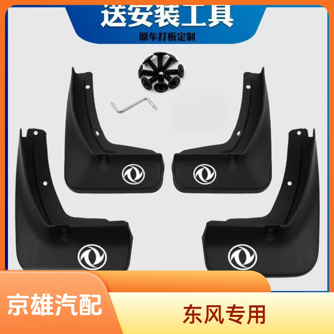 【东风风光】风光580/360/330/370/S560/IX5IX7专用汽车挡泥板配件