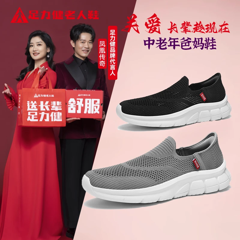 足力健老人鞋爸爸鞋中老年休闲健步鞋透气网面鞋一脚蹬防滑妈妈鞋