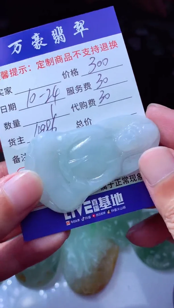 未镶嵌定制翡翠用****1翡翠毛货定制208808