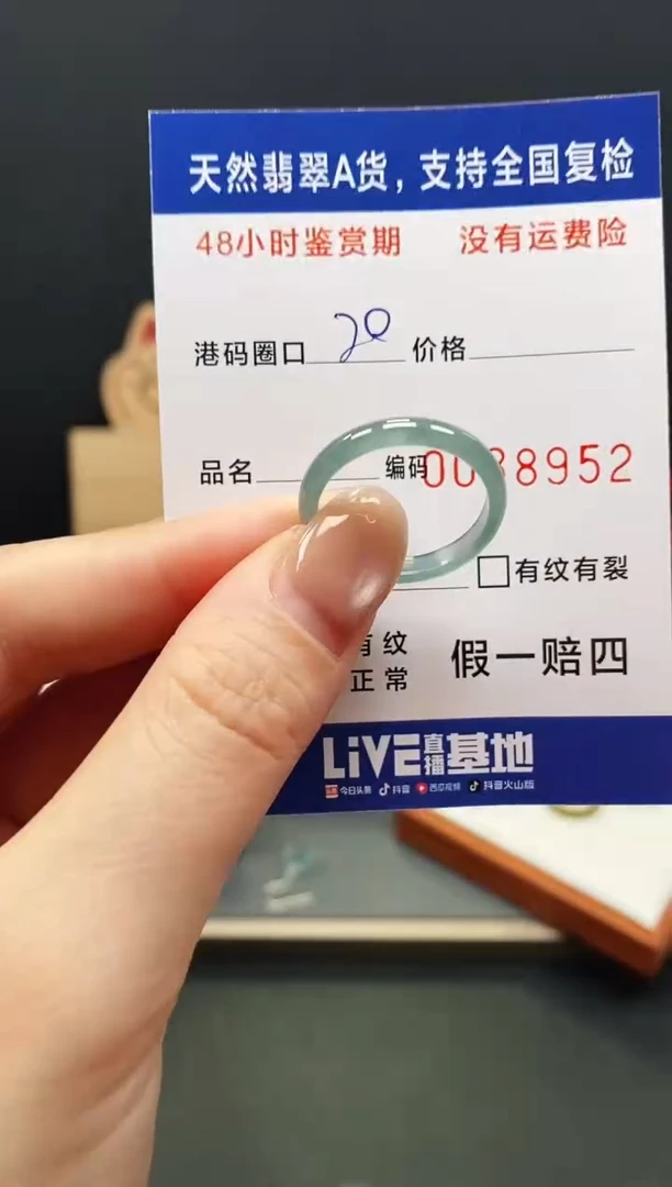 未镶嵌戒指翡翠8952