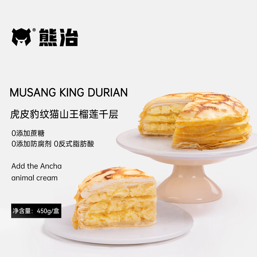 【HX】3盒虎皮豹纹猫山王榴莲千层 450g/盒