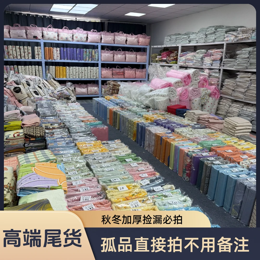 【新粉专享】家纺尾货尾单 高端纯棉加厚秋冬四件套绒类套件清仓0