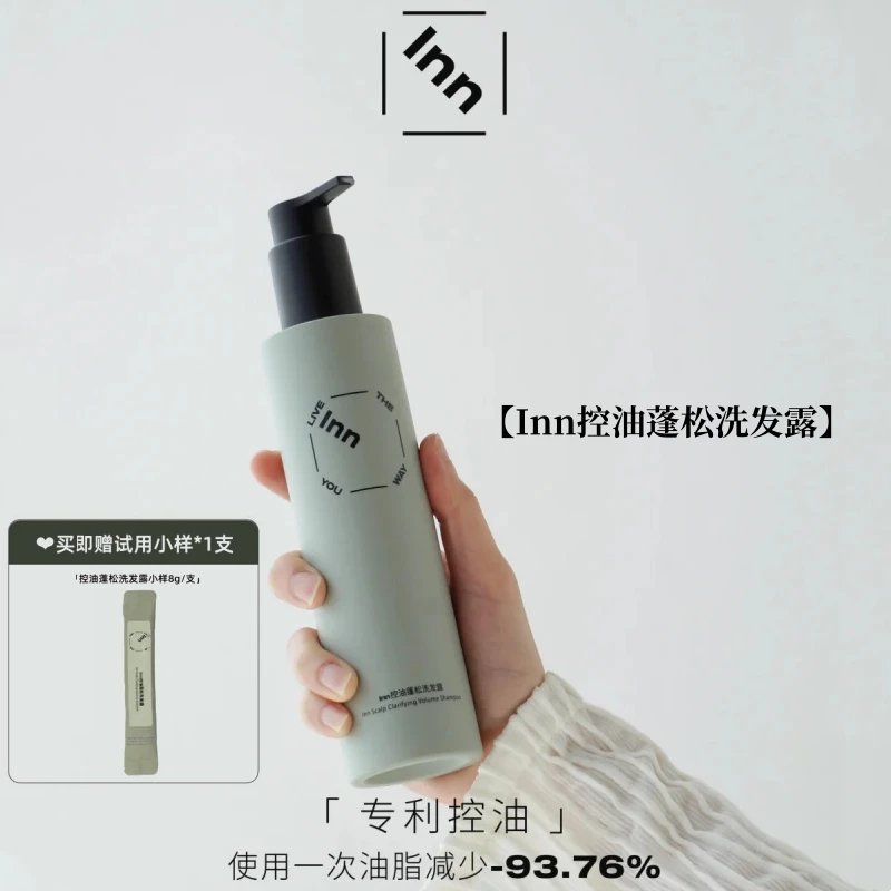 inn控油洗发水洗发露控油蓬松去屑头皮清洁柔顺香味香氛持久留香