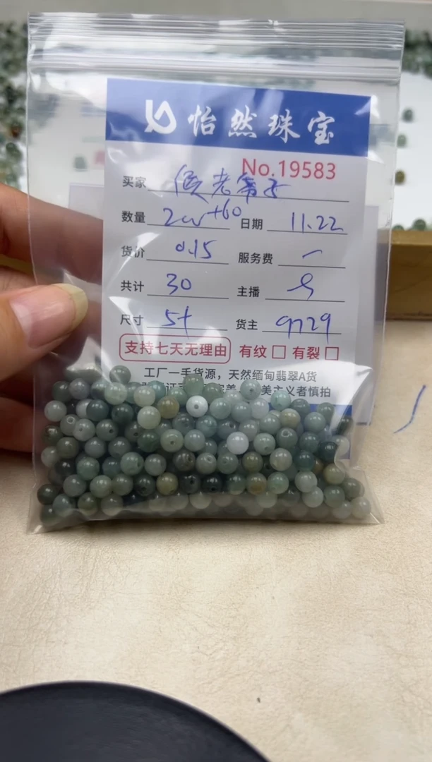 散珠翡翠侯**子单：19583