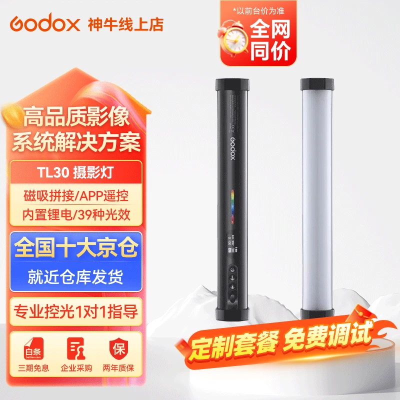 神牛（Godox）神牛TL30补光灯RGB摄影手持棒灯LED补光灯拍摄专用