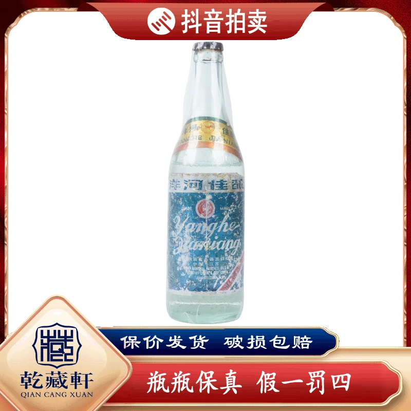 80年代洋河佳酿55度浓香型白酒500ml++7367