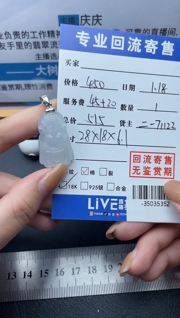 【闪购商品】翡翠颈饰18K金镶嵌多人-35035352